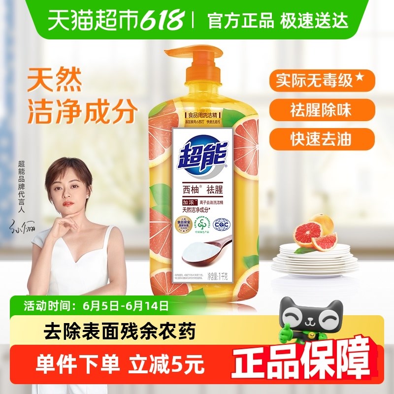 超能洗洁精离子去油植物成分去A油更彻底轻松去油西柚去腥家用