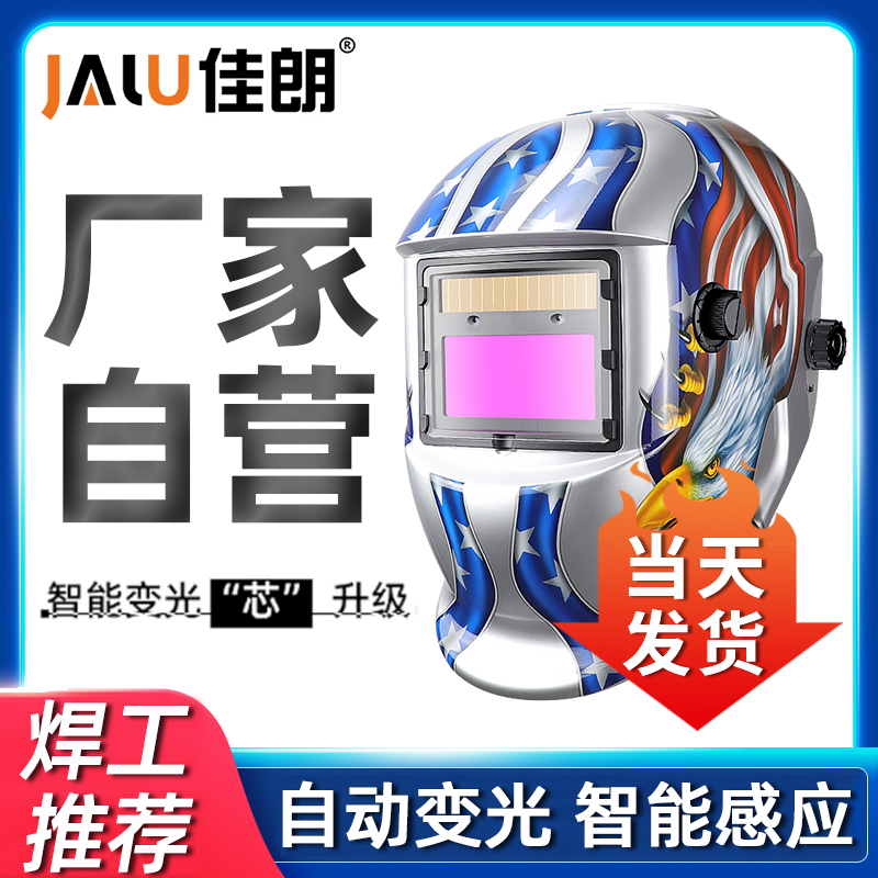 烧电焊面罩焊工专用工地焊接w自动变光真彩智能面罩头戴式头盔轻