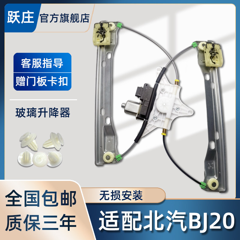适配北汽BJ20/BJ40电动玻璃升降器总成BJ40L/PLUS车窗摇窗机支架