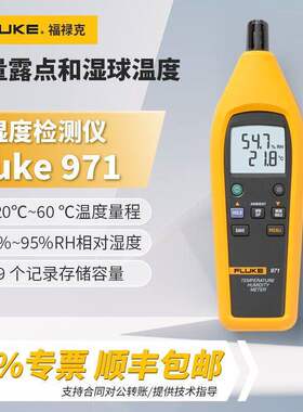 FLUKE福禄克温度湿度测量仪971工业温湿度检测仪温湿度计