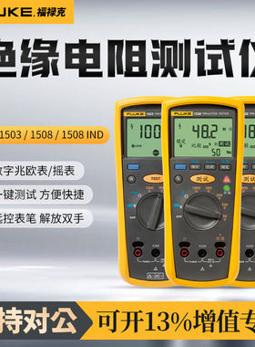 福禄克Fluke 1503绝缘电阻测试仪Fluke 1508数字摇表