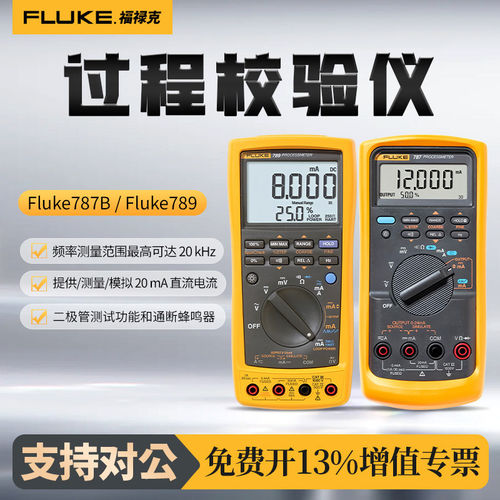 美国福禄克Fluke 787B过程校验仪毫安回路校验仪789过程万用表