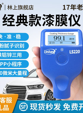 林上漆膜仪汽车检测漆膜测厚仪高精度膜厚测量仪膜厚仪汽车测膜仪