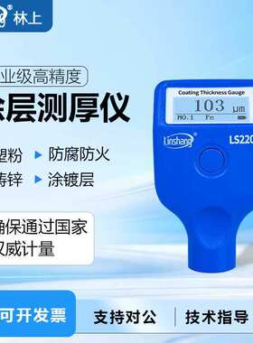 林上涂层测厚仪高精度镀锌层油漆厚度测量仪防火涂料工业漆膜测厚