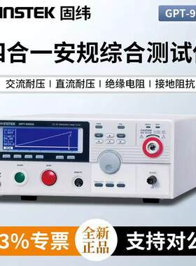 Gwinstek固纬安规综合测试仪GPT-9904/GPT-9903A/GPT-9902A