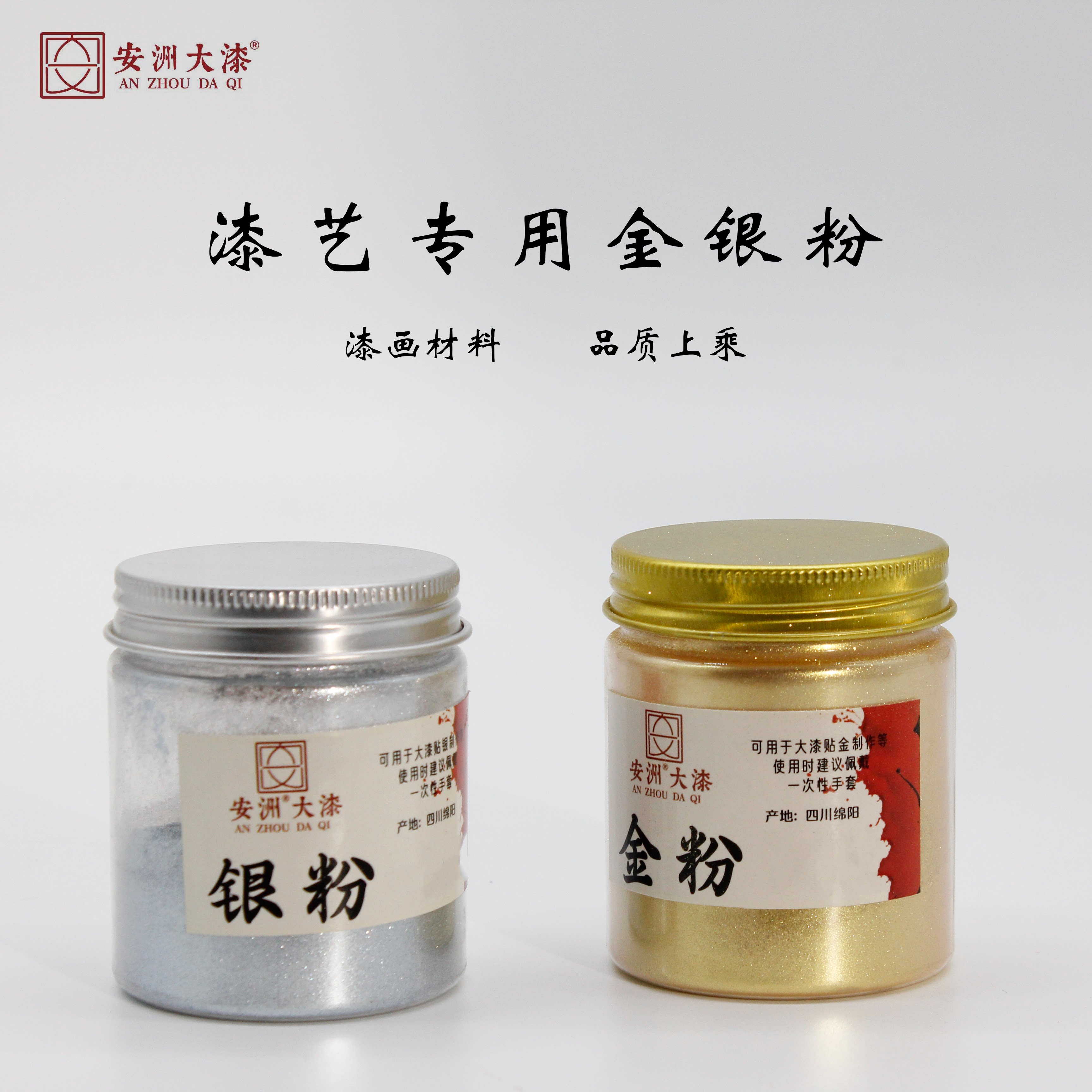 大漆专用金银粉漆艺修饰金粉安洲大漆金粉银粉生漆高闪亮金粉银粉
