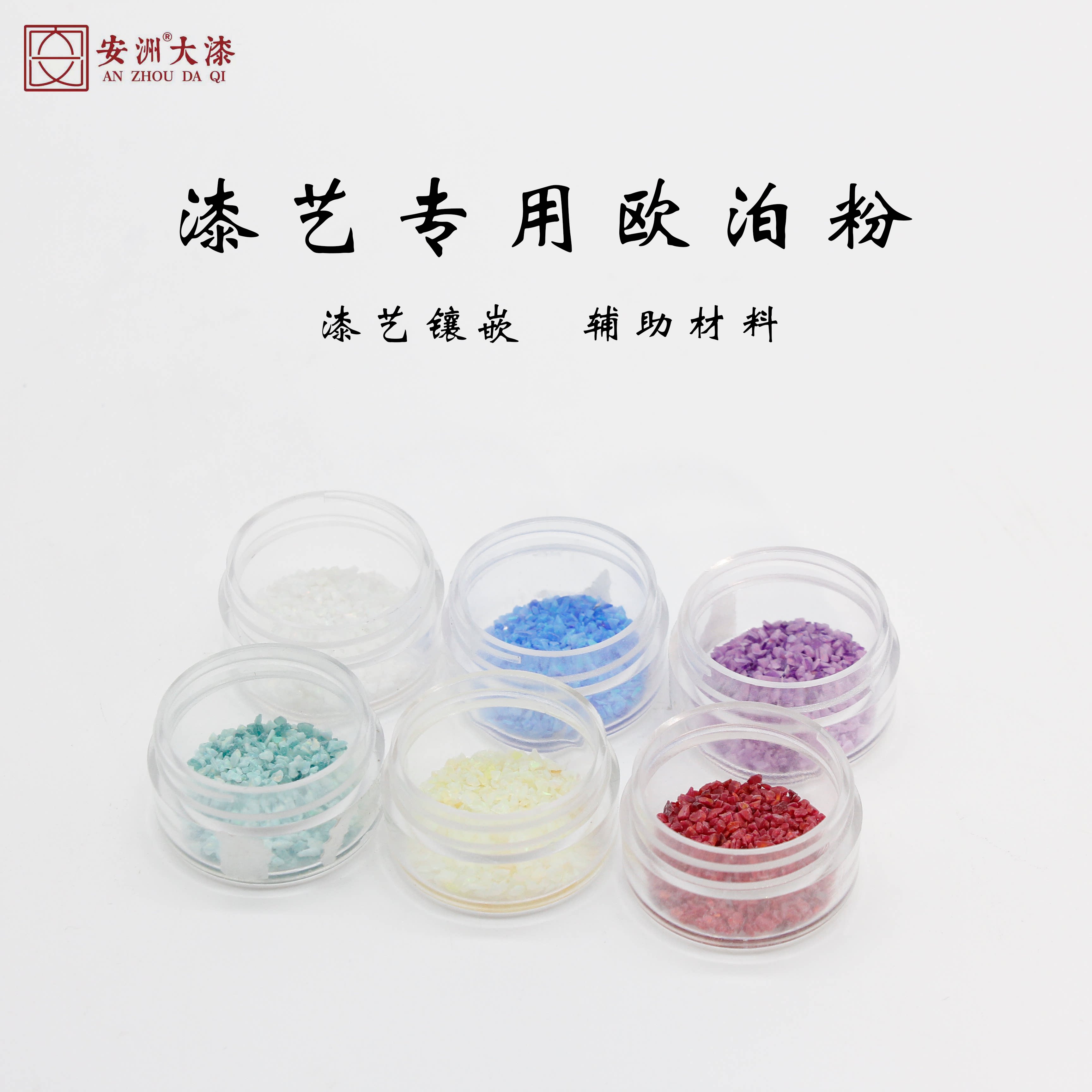 大漆欧泊粉彩色宝石漆艺镶嵌彩色大漆欧泊粉安洲