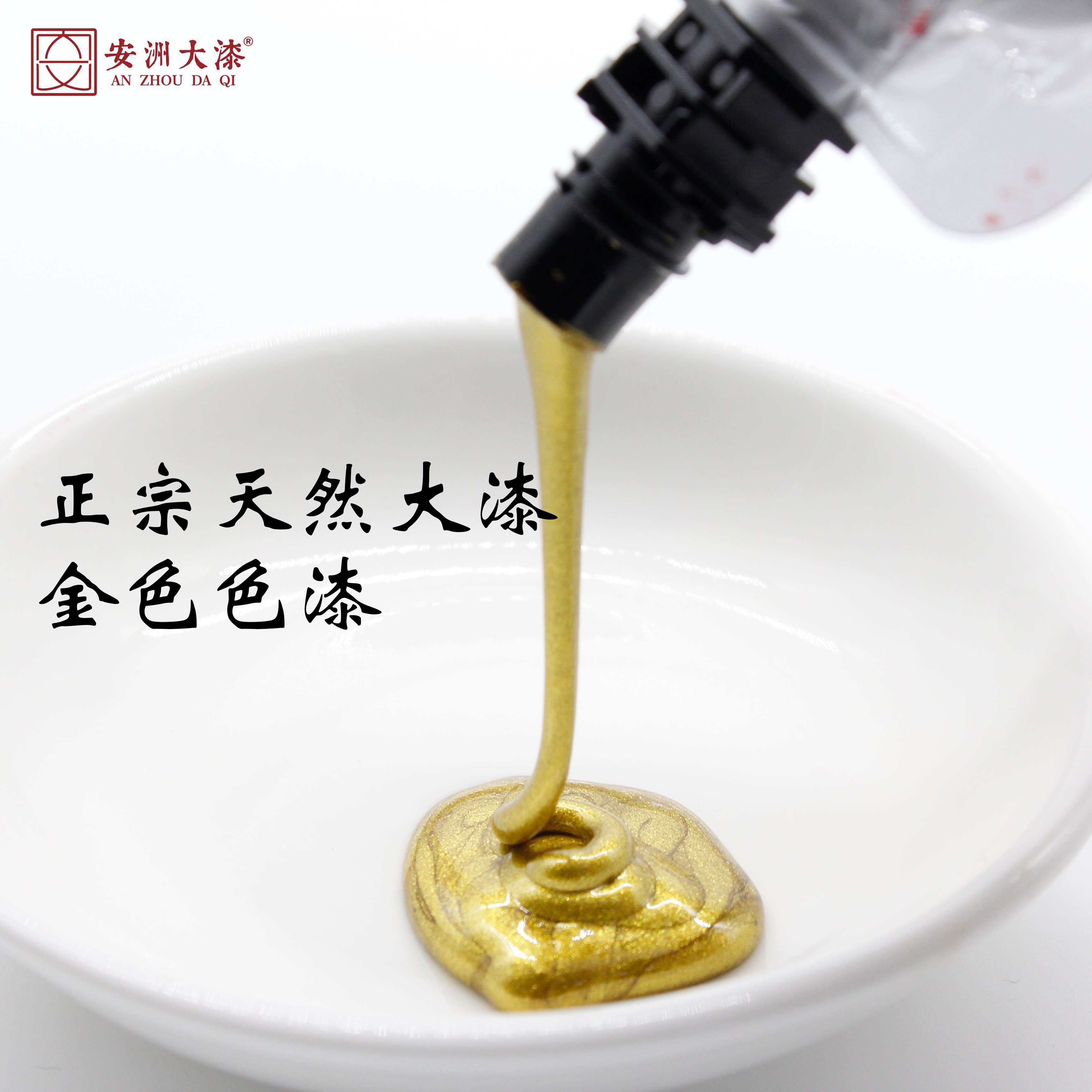 金色天然大漆仿金推光漆漆器涂装犀皮金色大漆安洲大漆