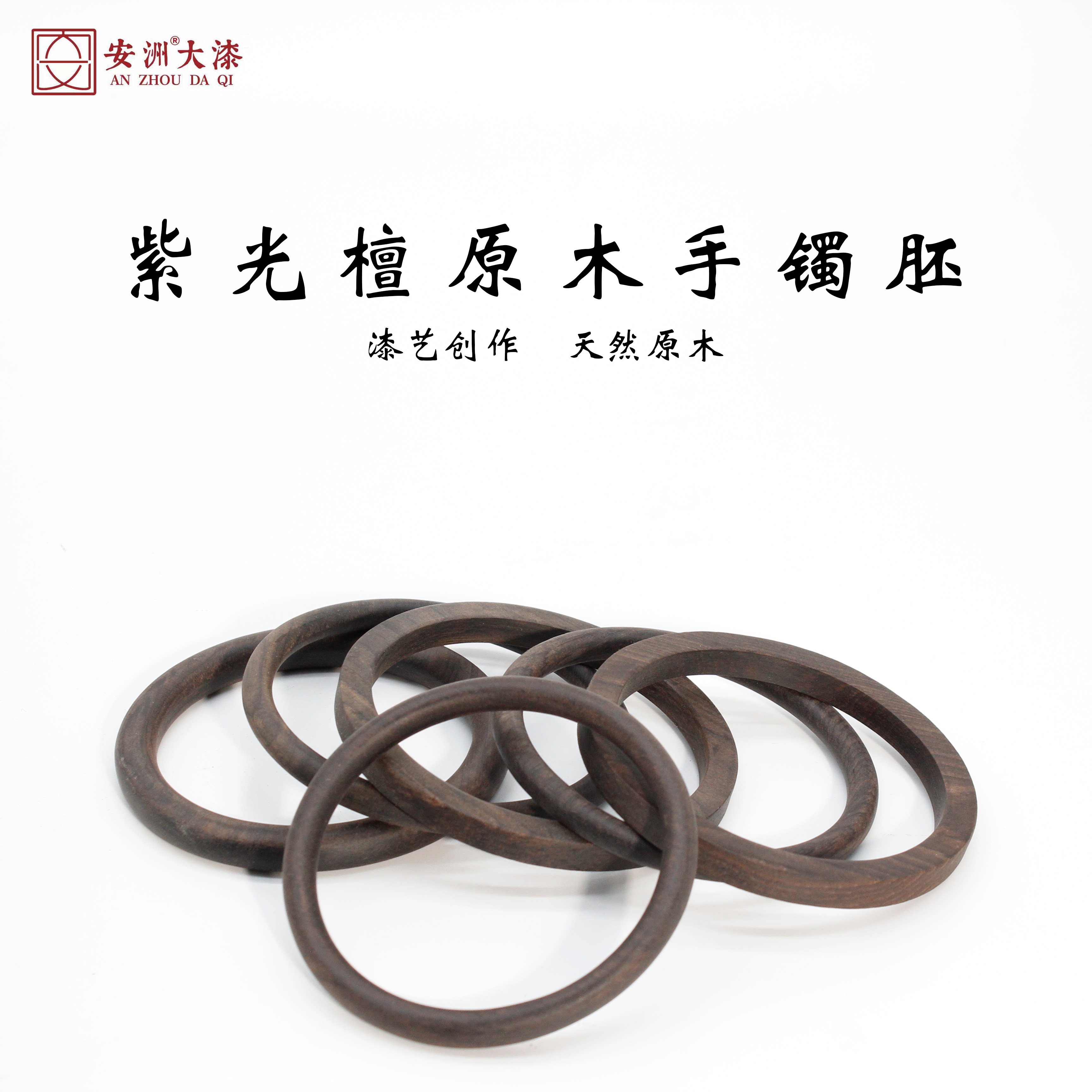 紫光檀木胎手镯 大漆手镯 无漆无蜡直接上漆整木手镯不变形不开裂