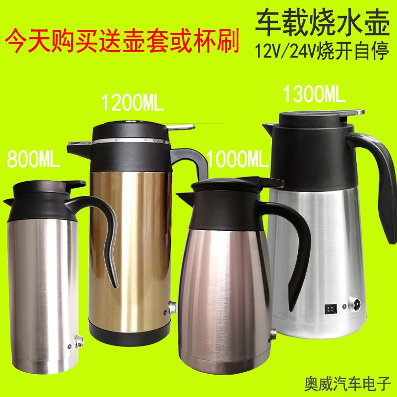 车载烧水壶汽车用i热水器车载电热杯12v24v热水壶大容量加热100度