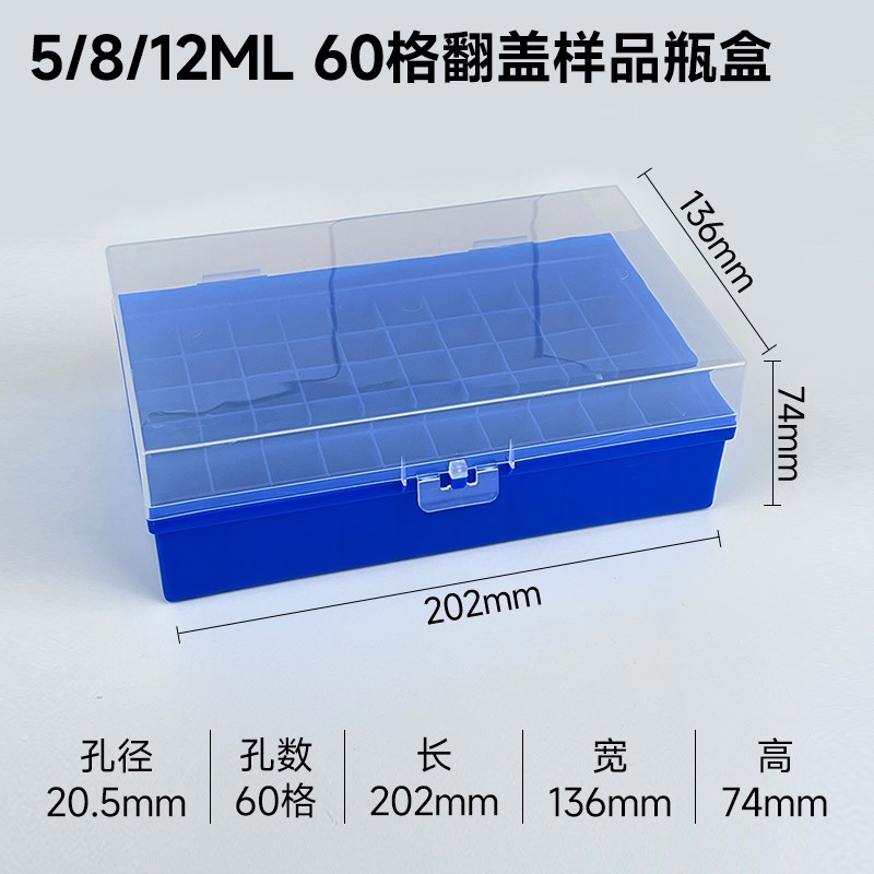西林瓶架样品瓶盒5/8/10t/12/15/20ml样品瓶架塑料盒收纳盒
