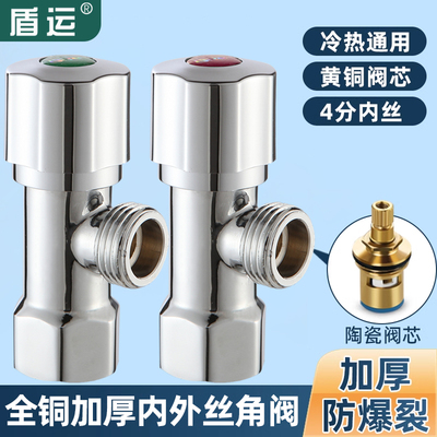 盾运4分全铜内外丝三角阀家用自来水内牙进水阀冷W热内丝通用开关