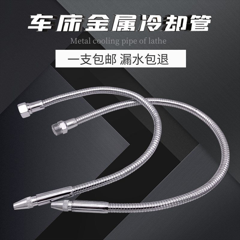 机床金属冷却管车床冷却水管带调节B开关万向铁管喷水管2分3分4分