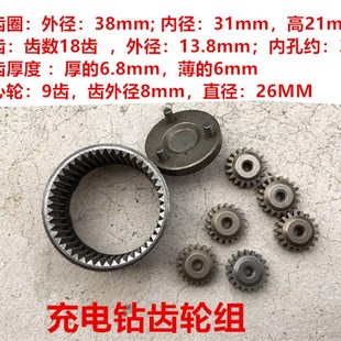 充电钻配件 单速双速充电锂电钻506齿轮组行星减速齿轮组 精品