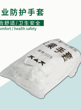 环保QC薄纯棉纱工业白色手套劳保橡胶防护作业乳胶棉手指套防滑
