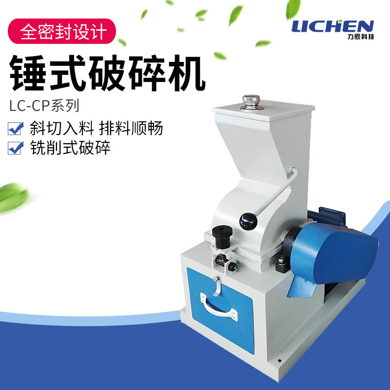 力辰科技锤式破碎机LC-CP干湿两用锤式制沙机煤炭石料煤焦炭砖头