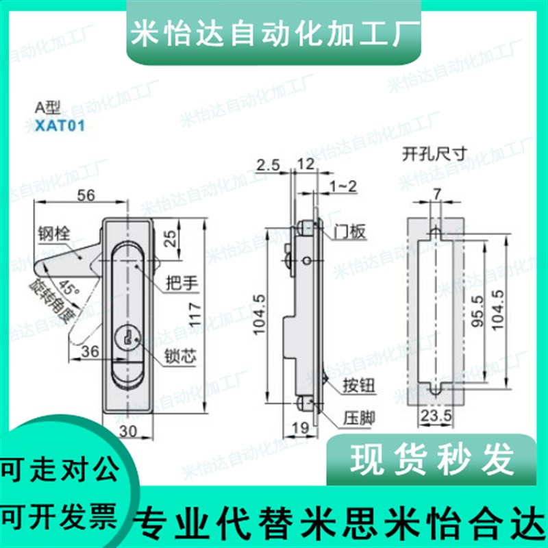 同怡合达XAT51 XAT52平面锁 把手按压式 C型 电柜门锁XAT01 XAT02