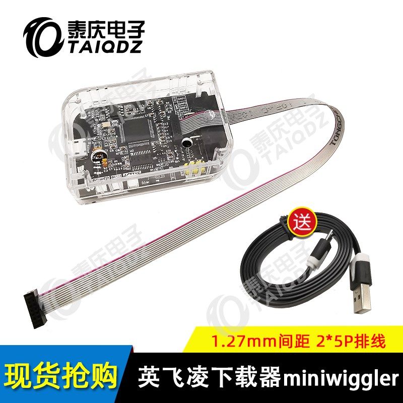 英飞凌TC264下载器DAP miniWiggler仿真调试器TriCore智能车竞赛