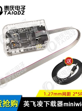 英飞凌TC264下载器DAP miniWiggler仿真调试器TriCore智能车竞赛