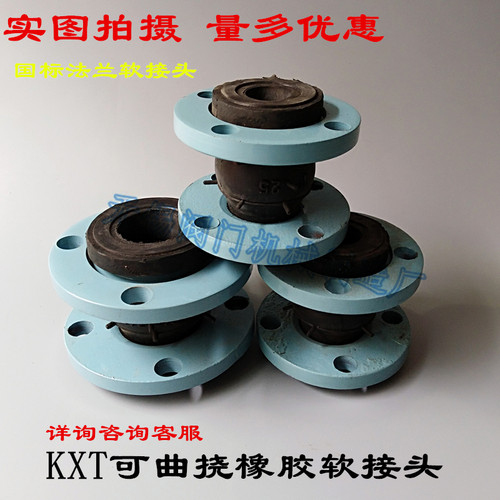 KXT-16可曲挠橡胶软接头 单球体法兰软连接 DN32 40 50 65 80 100