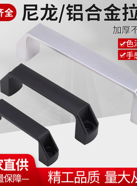 铝合金方形拉手黑色加厚尼龙型材方型提手工业用明装机床柜门把手