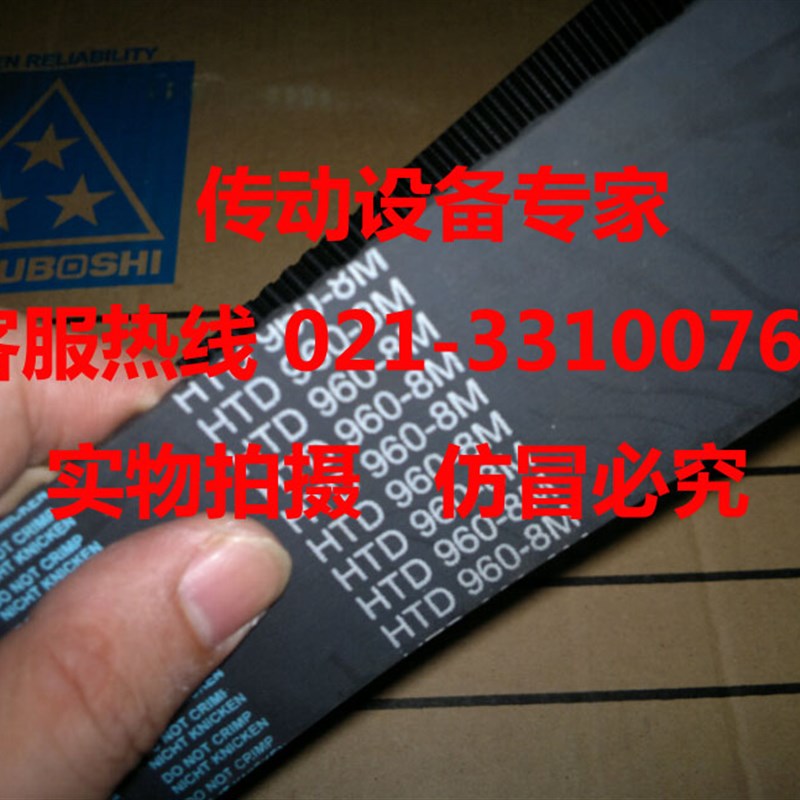 国产工业皮带圆弧齿同步带HTD8M944,8M952,8M960,HTD8M968,8M976