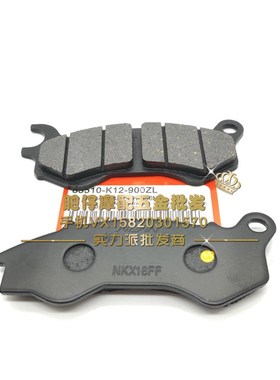 适用本田弯刀可立克click125/150 SHmode125小S 前后刹车片刹车皮