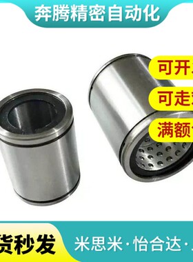 替代怡合达 直线轴承 LMC61/71-d6-d8-d10-d12-d16-d20-d25-d30