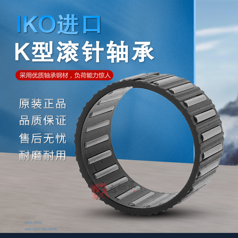 进口IKO保持架滚针轴承K20X24X10  20X24X12  K20X24X13 K20X24X