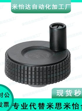 微调网纹手轮 树脂压纹手轮 CHBK40/50/63/80 CHBKN40/50/63/80