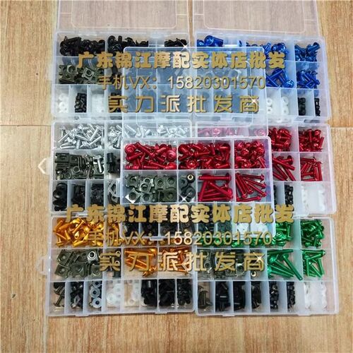 适用川崎忍者NINJA250/400ER6F Z400 ZZR1400 636R全车外壳板螺丝