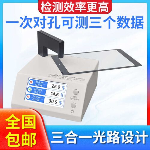LS108A/108D学透过率测量仪红外线检测仪透光率计