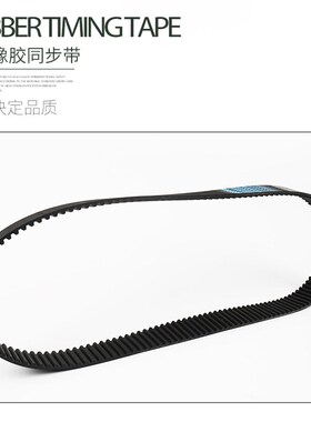 橡胶 同步带 STD S8M-824/103齿 840/105齿 传动皮带 工业齿型带