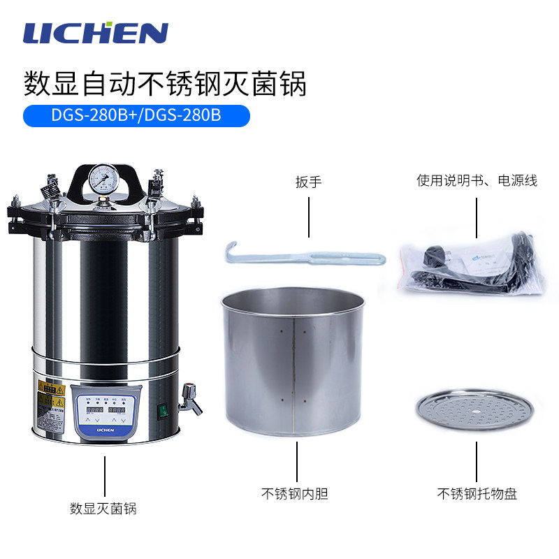 力辰立式高压蒸汽灭菌锅手提式不锈钢高温自动实验室消毒小型器锅