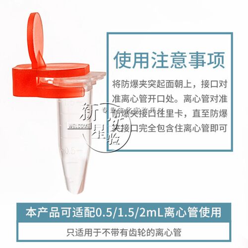 1.5ml离心管防爆夹彩色防爆夹 煮样用 0.5ml 2mlEP管夹子包邮