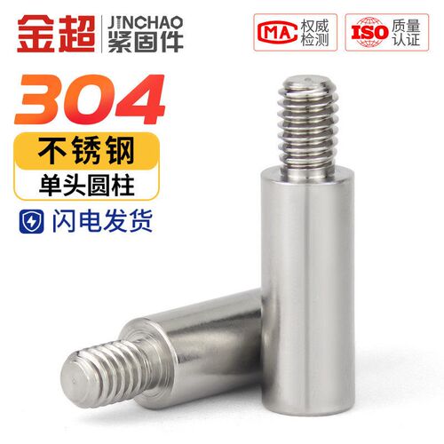304不锈钢圆型连接柱单头转换螺柱隔离圆螺柱机箱M2M3M4M5M6M8M10