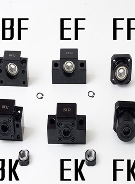 滚珠丝杆支撑座BK/BF12轴承固定座EK20 EF10 FK25 FF40 AKAF15/30