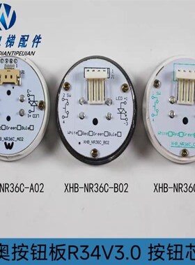 杭州西奥电梯按钮BR36D/DH按键XHB-NR36C-A02 B02 C02 WZ1000464