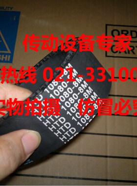 工业皮带圆弧齿同步带HTD8M1032,8M1040,8M1056,HTD8M1064,8M1072