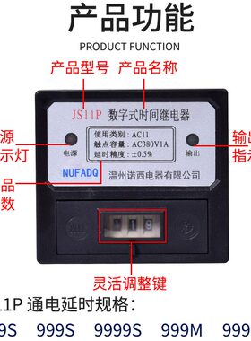 JS11P混凝土搅拌机水泵定时器220V 380V可调式数字式时间继电器