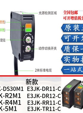光电开关E3JK-DS30M1 R4M1 5DM1 E3JK-DR12 DR11 RR11 TR12