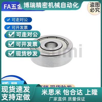 小径滚珠轴承 双盖式 C-B685ZZ C-B686ZZ C-B688ZZ B692ZZ B693ZZ