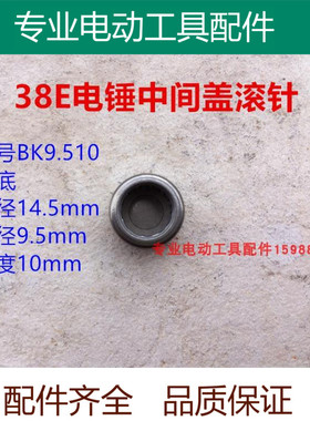 BK9.510轴承适配日立PR-38E电锤齿轮箱中间盖用封底滚针 配件精品