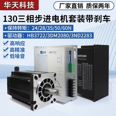 130步进电机套装130BYG350A/C/D/E驱动器HB3722/3DM2080/3ND2283