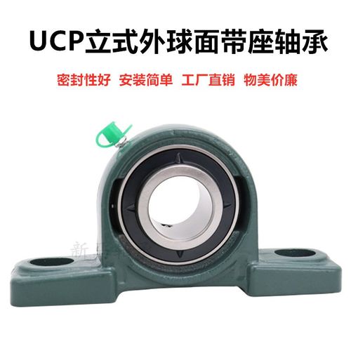 立式座外球面轴承UCP201 UCP202 UCP203 UCP204 UCP205 UCP206