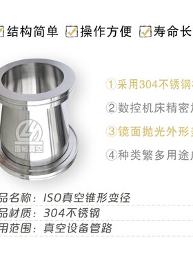 雷杨 ISO真空锥形变径法兰 变径大小头 转换法兰 ISO63 100 160