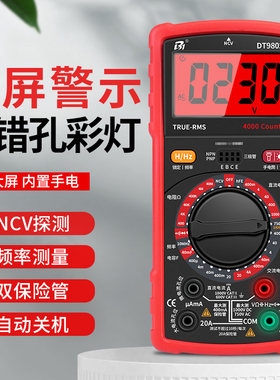 数字万用电表全智能防烧高精度电工专用防错孔红屏警示万能表DT98