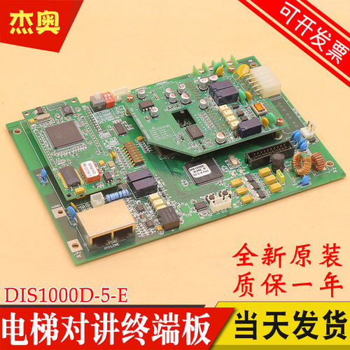 电梯轿顶小区数字对讲机房终端板通讯板DIS1000D-5-E V32适用日立