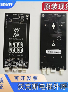 沃克斯外呼VIS-LDP-02S-VKS V1.1新时达系统 Volkslift Schindler