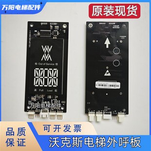 沃克斯外呼VIS-LDP-02S-VKS V1.1新时达系统 Volkslift Schindler